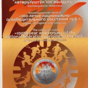 Официальный буклет к коллекционной серебряной монете Кыргызстана 100-летие восстания 1916 года