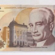 Банкнота 5 лари 2021 года, Грузия (UNC)