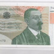 Банкнота 2 лари 1995 года, Грузия (UNC)