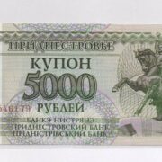 Банкнота 5000 рублей (купонов) 1993 года, серия АА, Приднестровье (UNC)