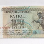 Банкнота 100 рублей (купонов) 1993 года, Приднестровье (UNC)
