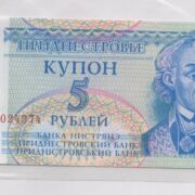 Банкнота 5 рублей (купонов) 1994 года, Приднестровье (UNC)