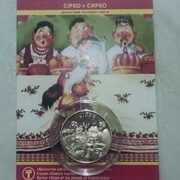 Сирко (Сiрко), Казахстан, 50 тенге - нейзильбер в блистере