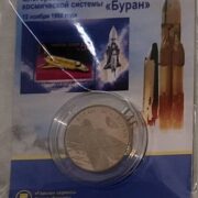 Буран, Казахстан, 50 тенге - нейзильбер в блистере