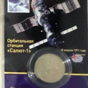 Салют-1, Казахстан, 100 тенге - нейзильбер в блистере