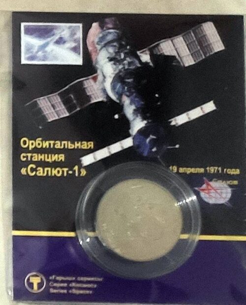 Салют-1, Казахстан, 100 тенге - нейзильбер в блистере