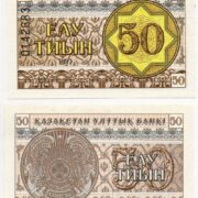 Банкнота 50 тиын 1993 года (снежинка, номер сверху), с УФ (ультрафиолетом), Казахстан (UNC)