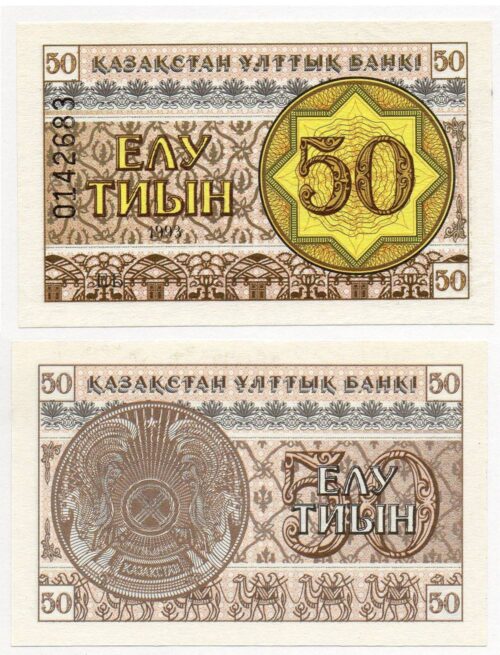 Банкнота 50 тиын 1993 года (снежинка, номер сверху), с УФ (ультрафиолетом), Казахстан (UNC)