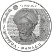 Аль-Фараби, Казахстан, 500 тенге - серебряная монета