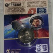 Первый космонавт (Ю. Гагарин), Казахстан, 50 тенге - нейзильбер в блистере