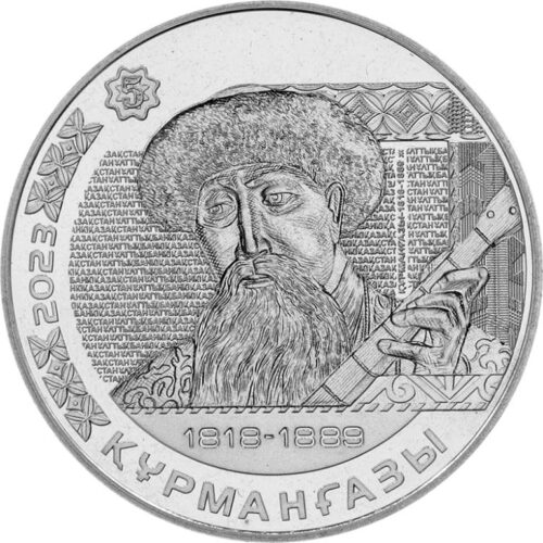 Курмангазы, Казахстан, 200 тенге - нейзильбер (UNC)