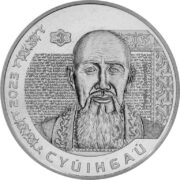 Суйинбай, Казахстан, 200 тенге - нейзильбер (UNC)