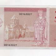 Банкнота 2 драма 2004, Нагорный Карабах (UNC)