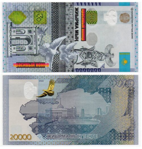 Банкнота 20000 тенге 2022 года, Казахстан (UNC) - красивый номер + низкий номер 0000100