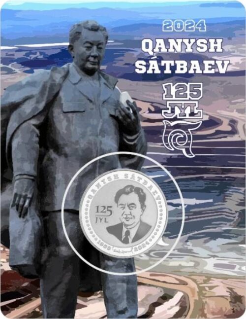 Каныш Сатпаев, 125 лет, Казахстан, 200 тенге - мельхиор, блистер
