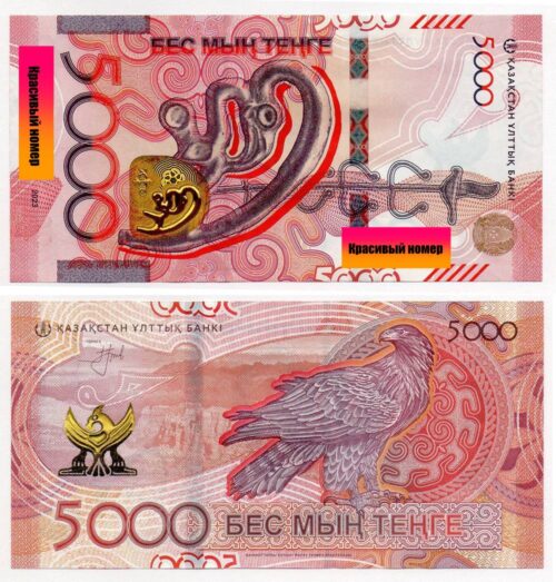 Банкнота 5000 тенге 2023 года, Пирматов, Казахстан (UNC) - красивый номер + радар 0777770
