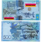 Банкнота 500 тенге 2017 года, Казахстан (UNC) - красивый номер + низкий номер 0000025