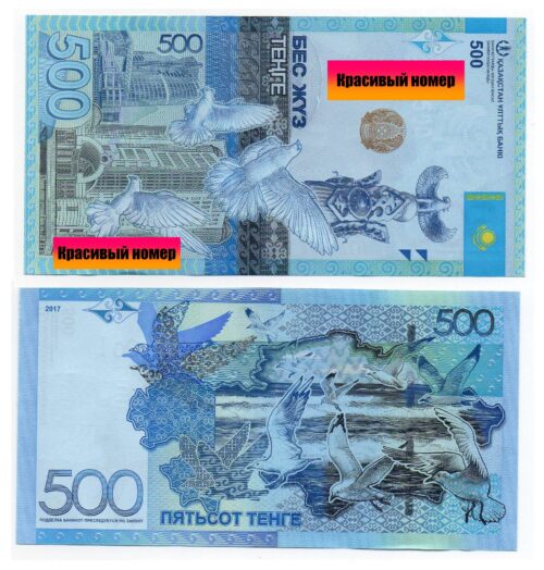 Банкнота 500 тенге 2017 года, Казахстан (UNC) - красивый номер + низкий номер 0000025