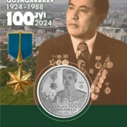 100-летие со дня рождения Рахимжана Кошкарбаева, Казахстан, 200 тенге - мельхиор, блистер