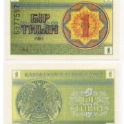 Банкнота 1 тиын 1993 года (водомерка, номер сверху), Казахстан (AU-UNC)