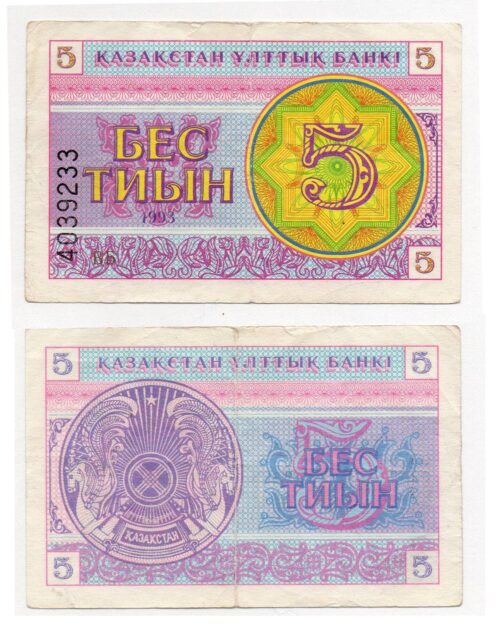 Банкнота 5 тиын 1993 года (водомерка, номер снизу), Казахстан (aVF)
