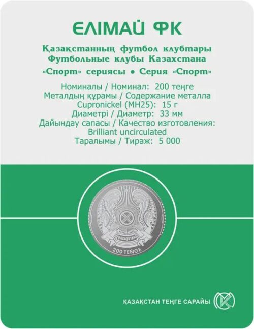 Футбольный клуб "Елимай", Казахстан, 200 тенге - мельхиор, блистер — изображение 2