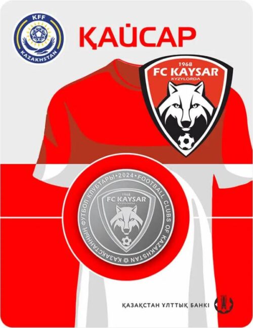 Футбольный клуб "Кайсар", Казахстан, 200 тенге - мельхиор, блистер