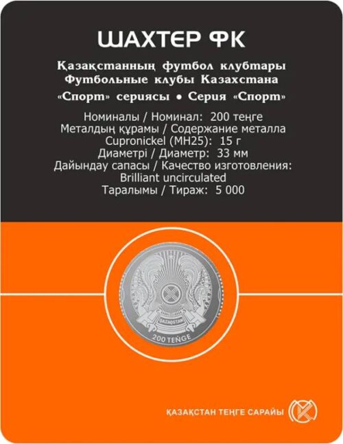 Футбольный клуб "Шахтёр", Казахстан, 200 тенге - мельхиор, блистер — изображение 2