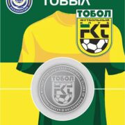 Футбольный клуб "Тобол", Казахстан, 200 тенге - мельхиор, блистер