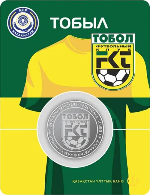 Футбольный клуб "Тобол", Казахстан, 200 тенге - мельхиор, блистер