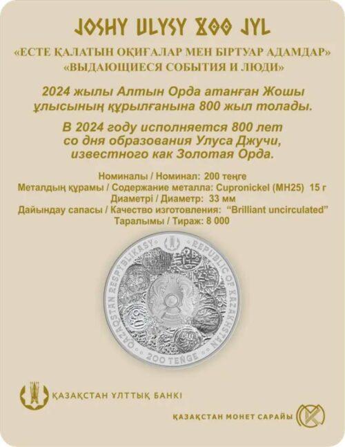 Улус Джучи Хана (Жошы Хана) 800 лет, Казахстан, 200 тенге - мельхиор, блистер — изображение 2